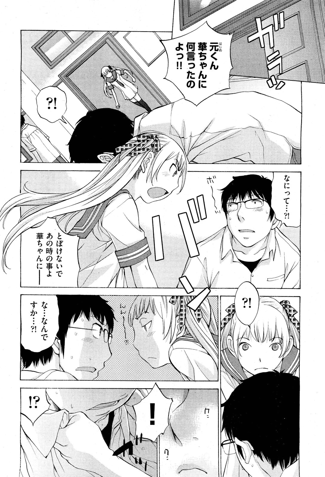 【エロ漫画】【エロ漫画】性欲を高めるためお嬢様JKとメイドと保健の先生とハーレム４Pセックス…マンコフィストしながら中出し！【はらざきたくま：花園＃６】