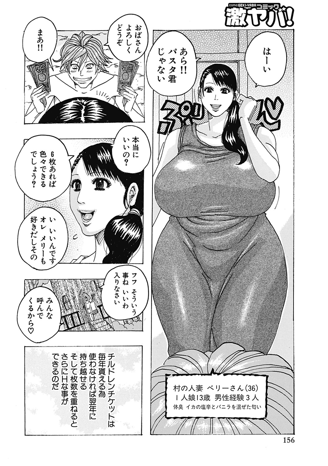 【エロ漫画】【エロ漫画】村でチルドレンチケットをもらった男たちにご奉仕セックスしちゃう爆乳お姉さんたち…バキュームフェラをして騎乗位で生ハメ中出し乱交セックスしちゃう【じゃんぬだっく：CHILDREN'S DAY】