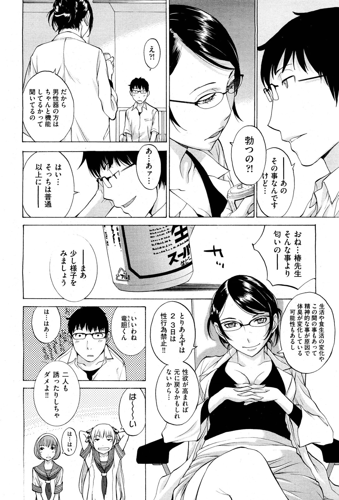 【エロ漫画】【エロ漫画】性欲を高めるためお嬢様JKとメイドと保健の先生とハーレム４Pセックス…マンコフィストしながら中出し！【はらざきたくま：花園＃６】