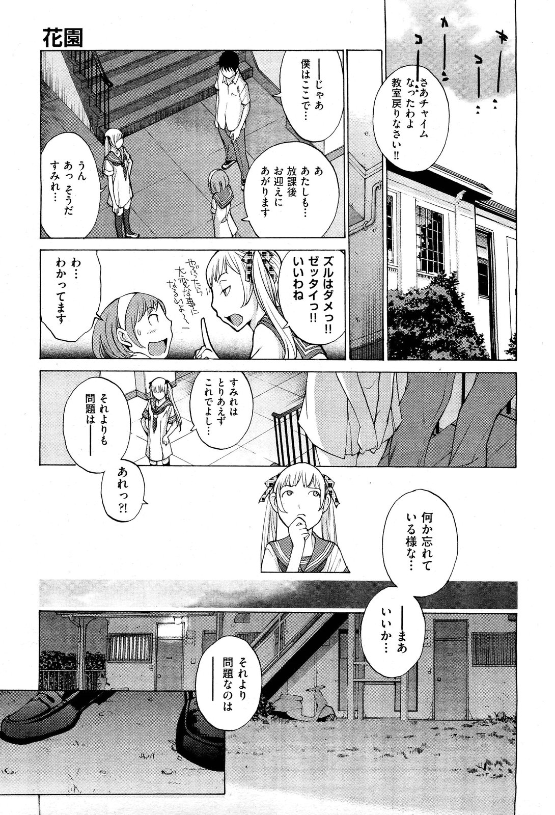 【エロ漫画】【エロ漫画】性欲を高めるためお嬢様JKとメイドと保健の先生とハーレム４Pセックス…マンコフィストしながら中出し！【はらざきたくま：花園＃６】