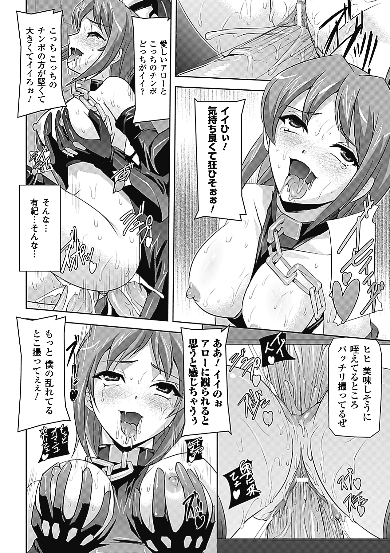 【エロ漫画】【エロ漫画】敵に囚われて媚薬を打たれ、無理やり調教される巨乳美人ヒロイン。彼氏がいるのに好き放題犯されまくり、連続中出し輪姦調教レイプで寝取られアヘ絶頂【助三郎：甲殻戦士アロー ~淫獄編~】