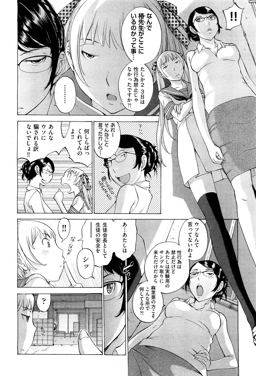 【エロ漫画】【エロ漫画】性欲を高めるためお嬢様JKとメイドと保健の先生とハーレム４Pセックス…マンコフィストしながら中出し！【はらざきたくま：花園＃６】