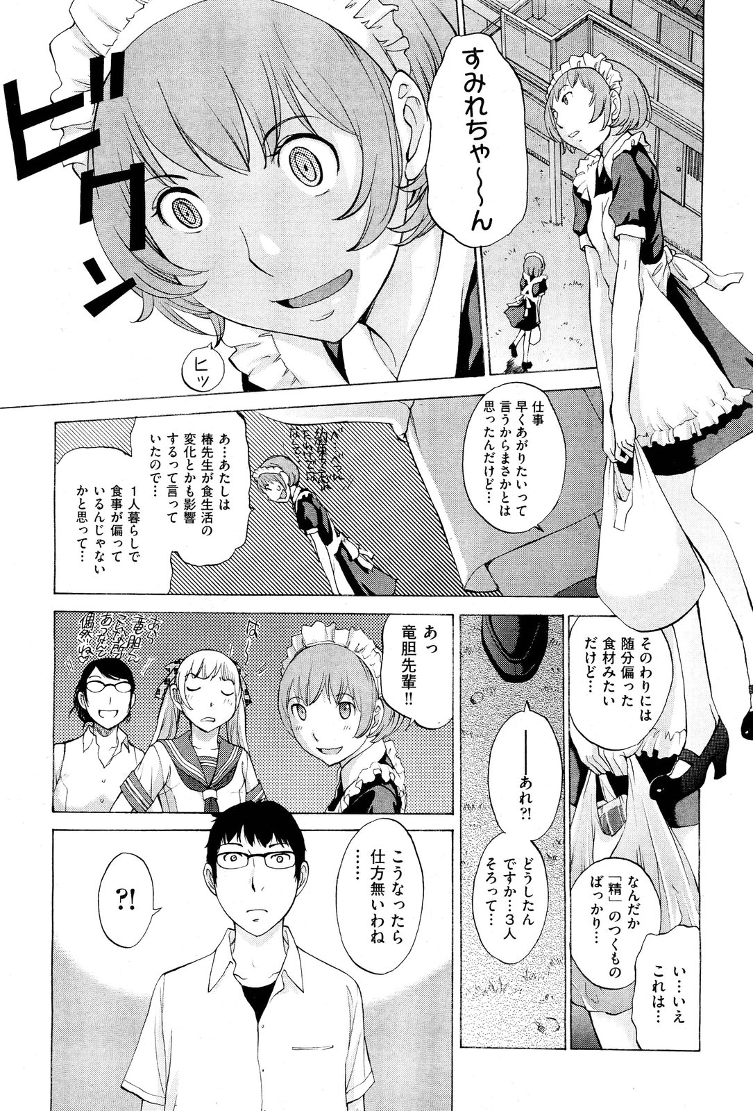 【エロ漫画】【エロ漫画】性欲を高めるためお嬢様JKとメイドと保健の先生とハーレム４Pセックス…マンコフィストしながら中出し！【はらざきたくま：花園＃６】