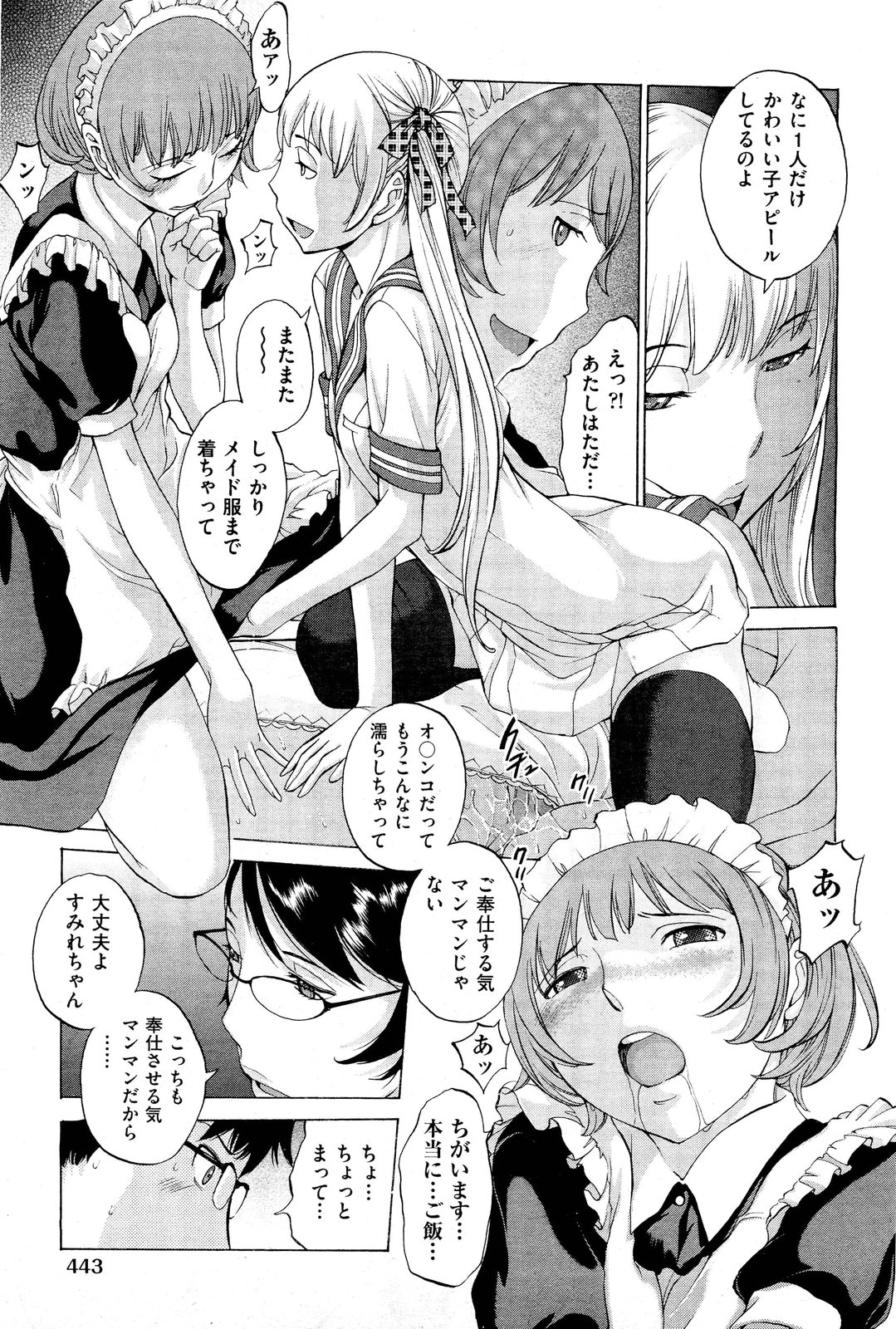 【エロ漫画】【エロ漫画】性欲を高めるためお嬢様JKとメイドと保健の先生とハーレム４Pセックス…マンコフィストしながら中出し！【はらざきたくま：花園＃６】