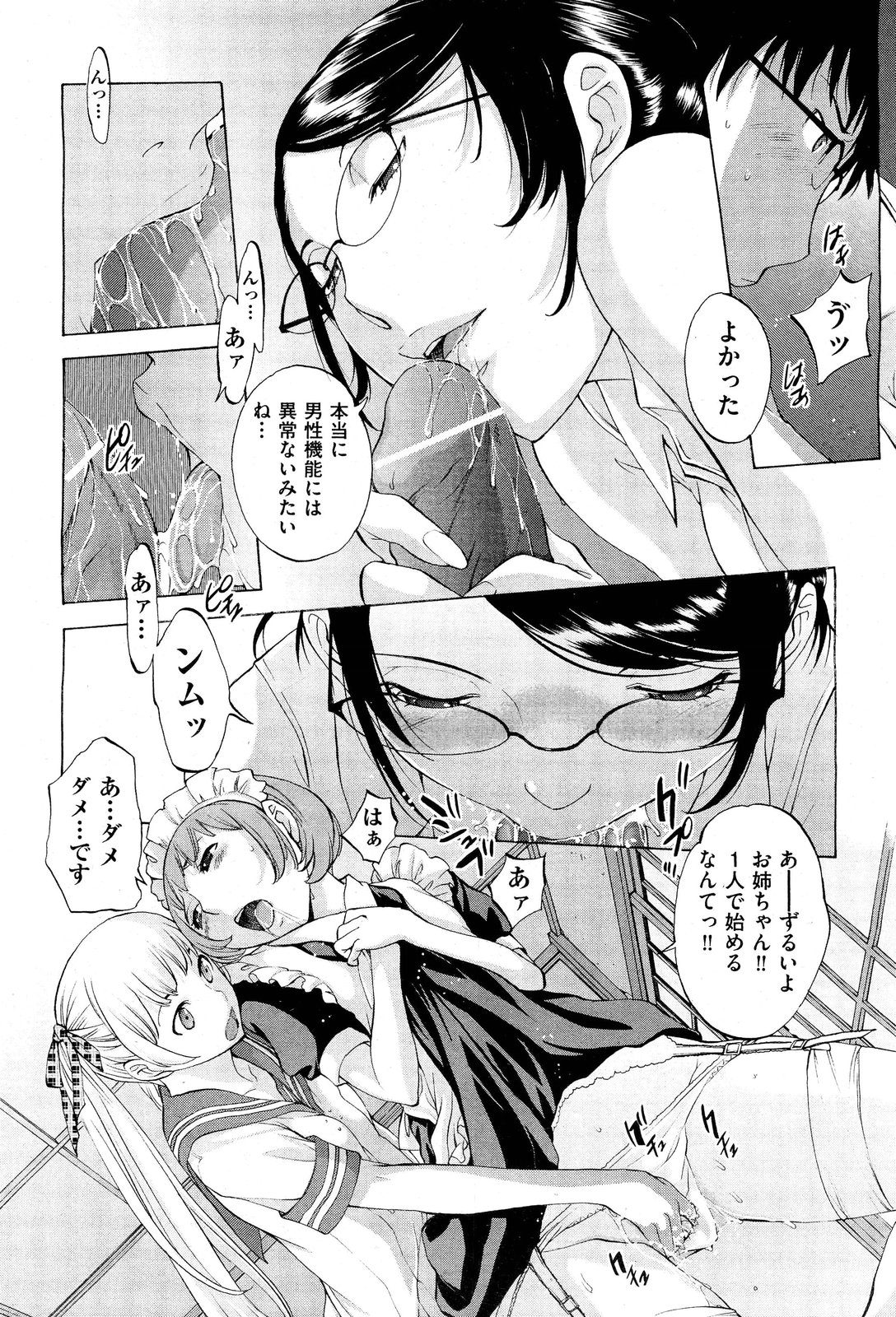 【エロ漫画】【エロ漫画】性欲を高めるためお嬢様JKとメイドと保健の先生とハーレム４Pセックス…マンコフィストしながら中出し！【はらざきたくま：花園＃６】