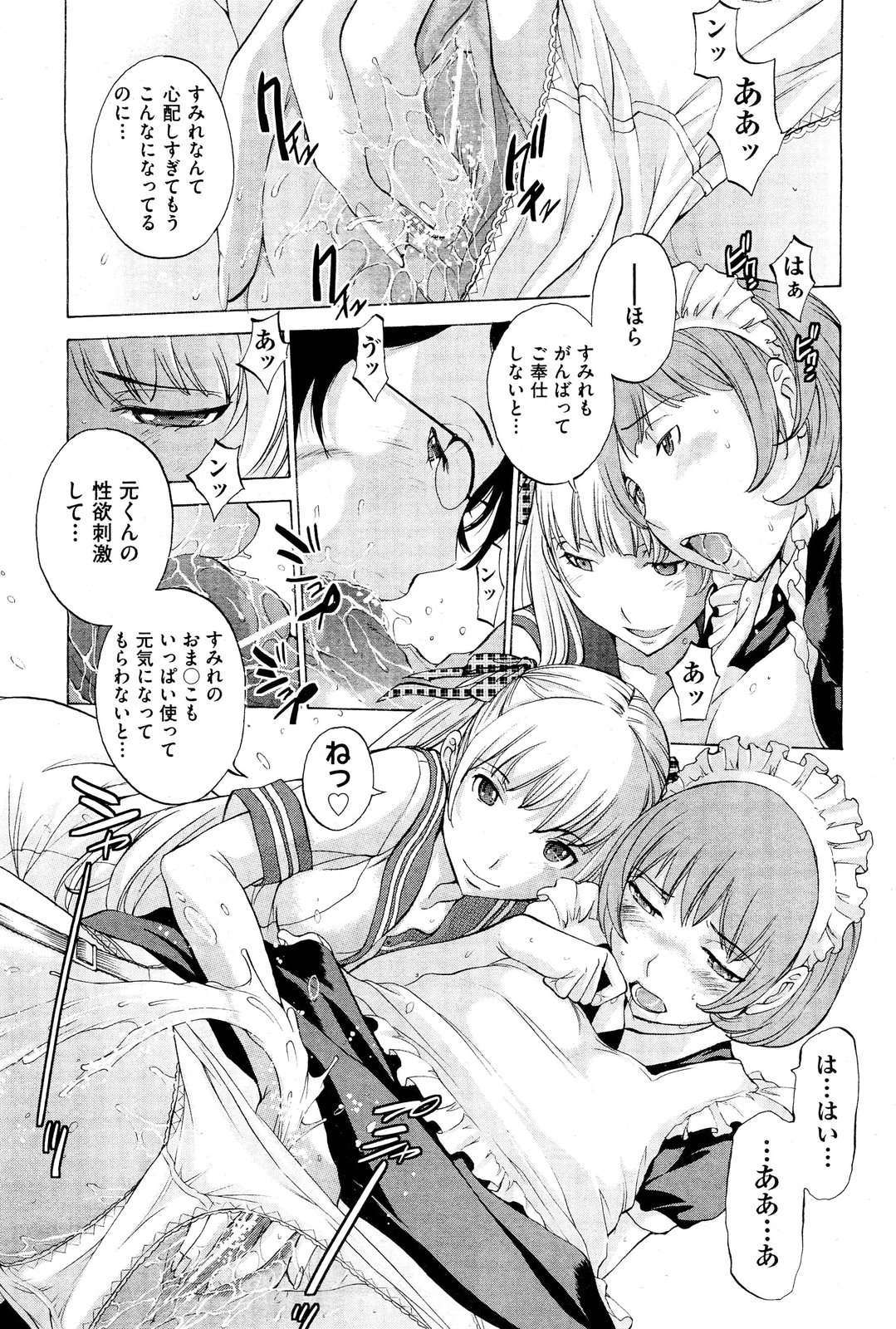 【エロ漫画】【エロ漫画】性欲を高めるためお嬢様JKとメイドと保健の先生とハーレム４Pセックス…マンコフィストしながら中出し！【はらざきたくま：花園＃６】