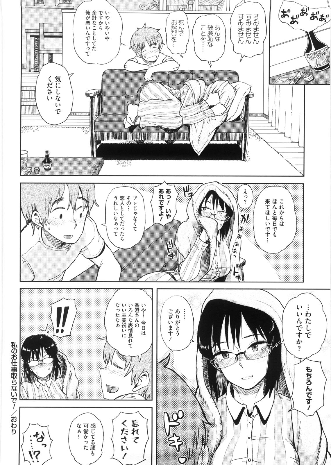 【エロ漫画】【エロ漫画】仕事先の家で酔った影響で依頼主の息子にエッチな事を迫る家政婦お姉さん…彼女は仕事と称して彼にご奉仕フェラしたり、駅弁で中出しセックスさせたりと下の世話をしてしまう！【大守春雨：私のお仕事取らないで！】