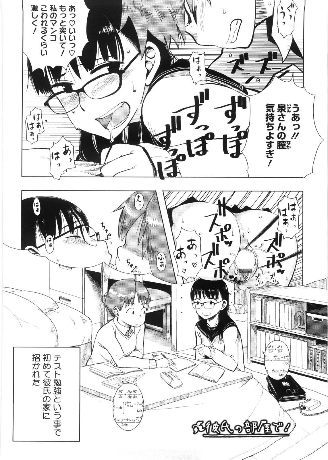 【エロ漫画】【エロ漫画】彼氏の部屋でツルスベな花びらを手マンされてしまった男！彼女の花びらに巨根な肉棒をバックからねじ込まれて中出し絶頂イキしちゃう【大守春雨：彼氏の部屋で!】