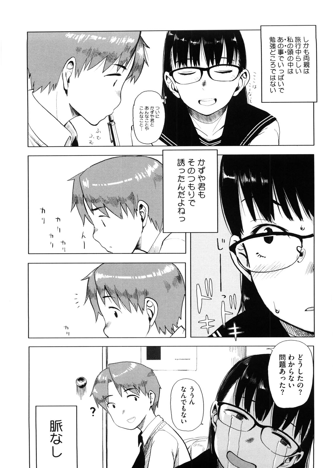 【エロ漫画】【エロ漫画】彼氏の部屋でツルスベな花びらを手マンされてしまった男！彼女の花びらに巨根な肉棒をバックからねじ込まれて中出し絶頂イキしちゃう【大守春雨：彼氏の部屋で!】