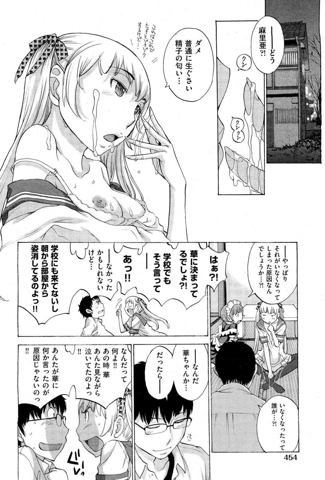 【エロ漫画】【エロ漫画】性欲を高めるためお嬢様JKとメイドと保健の先生とハーレム４Pセックス…マンコフィストしながら中出し！【はらざきたくま：花園＃６】