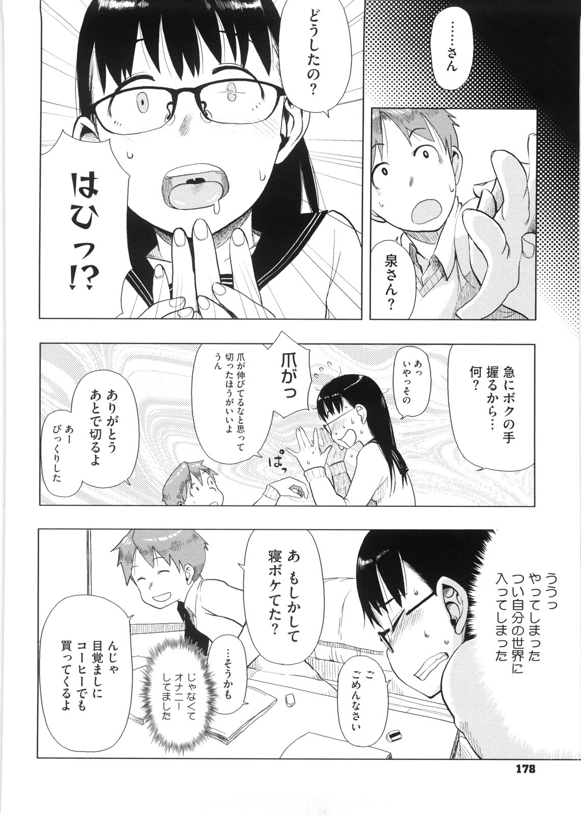 【エロ漫画】【エロ漫画】彼氏の部屋でツルスベな花びらを手マンされてしまった男！彼女の花びらに巨根な肉棒をバックからねじ込まれて中出し絶頂イキしちゃう【大守春雨：彼氏の部屋で!】