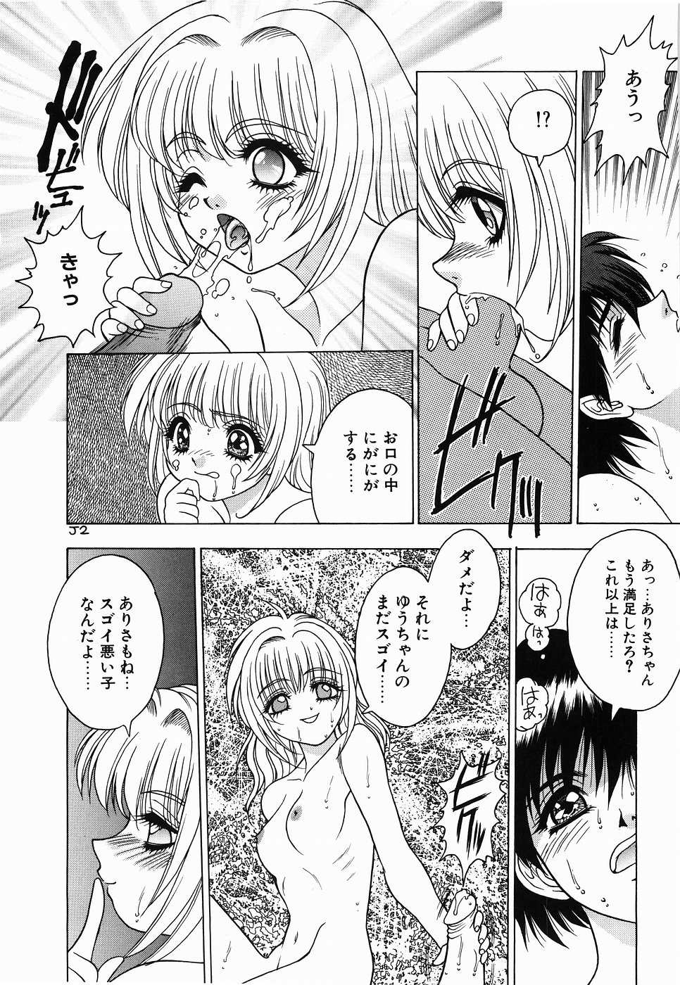 【エロ漫画】【エロ漫画】拘束して逆レイプしちゃう淫乱お姉さん…ご奉仕フェラをして生ハメ中出しイチャラブセックスしちゃう【富士参號：NONSTOP ANGEL】