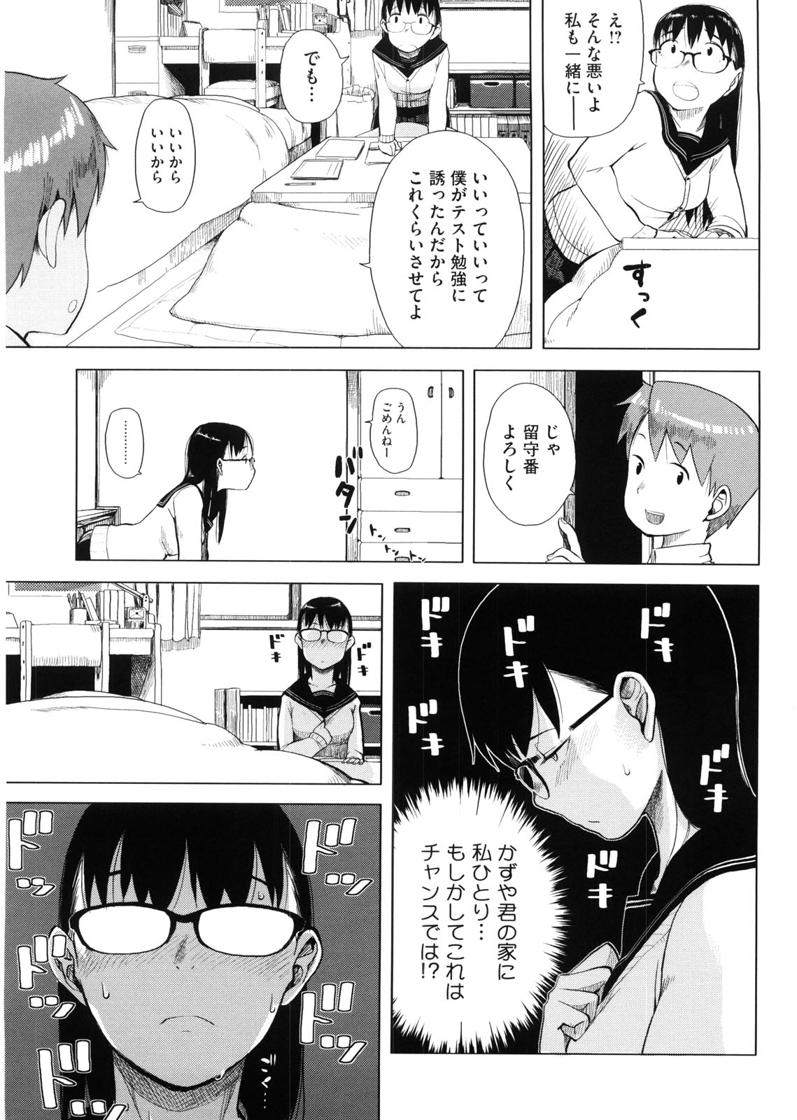 【エロ漫画】【エロ漫画】彼氏の部屋でツルスベな花びらを手マンされてしまった男！彼女の花びらに巨根な肉棒をバックからねじ込まれて中出し絶頂イキしちゃう【大守春雨：彼氏の部屋で!】