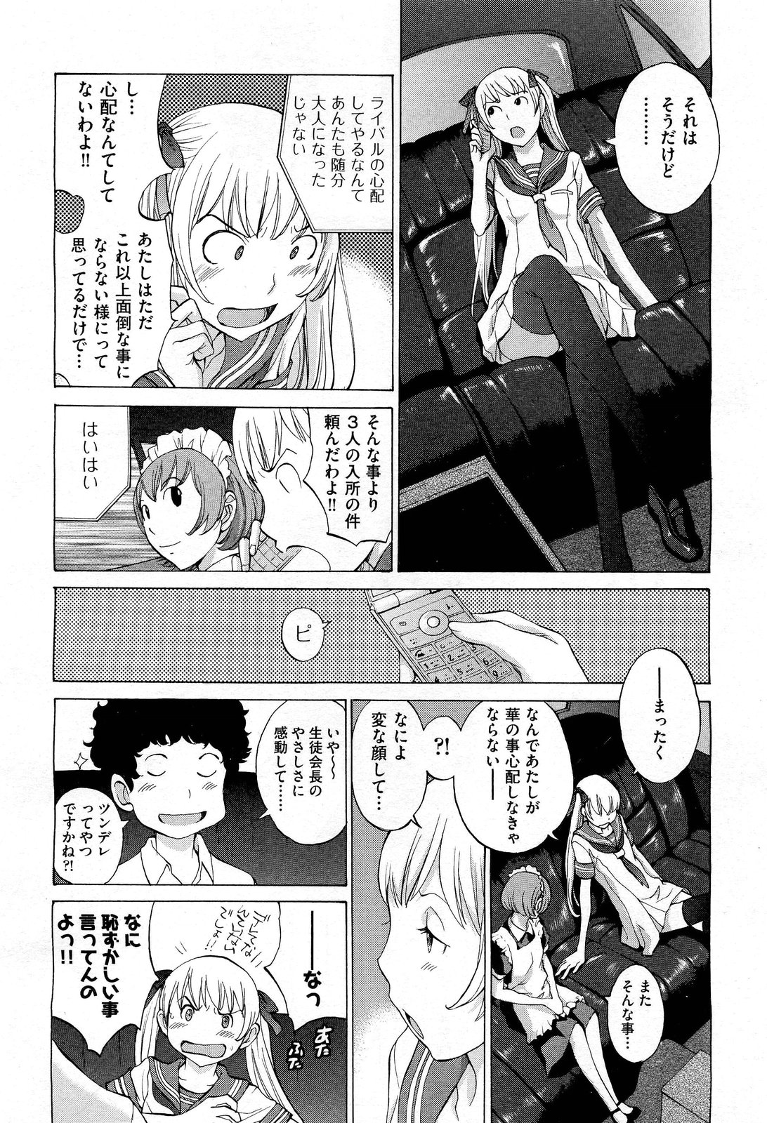 【エロ漫画】【エロ漫画】誘惑しちゃうマン汁ダクダクの連結３P従姉妹丼…極太双頭ディルドにマンコフィストで絶頂を迎える！【はらざきたくま：花園#7】