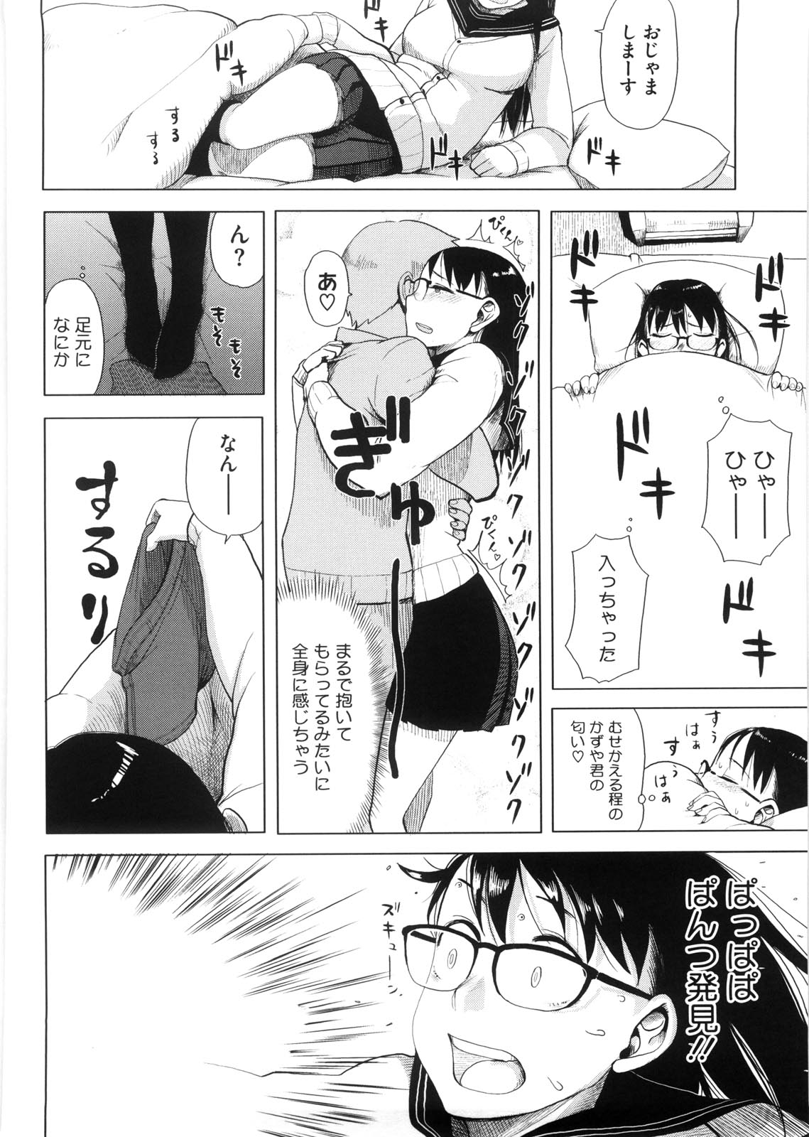 【エロ漫画】【エロ漫画】彼氏の部屋でツルスベな花びらを手マンされてしまった男！彼女の花びらに巨根な肉棒をバックからねじ込まれて中出し絶頂イキしちゃう【大守春雨：彼氏の部屋で!】