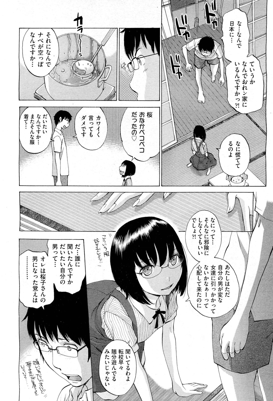 【エロ漫画】【エロ漫画】誘惑しちゃうマン汁ダクダクの連結３P従姉妹丼…極太双頭ディルドにマンコフィストで絶頂を迎える！【はらざきたくま：花園#7】