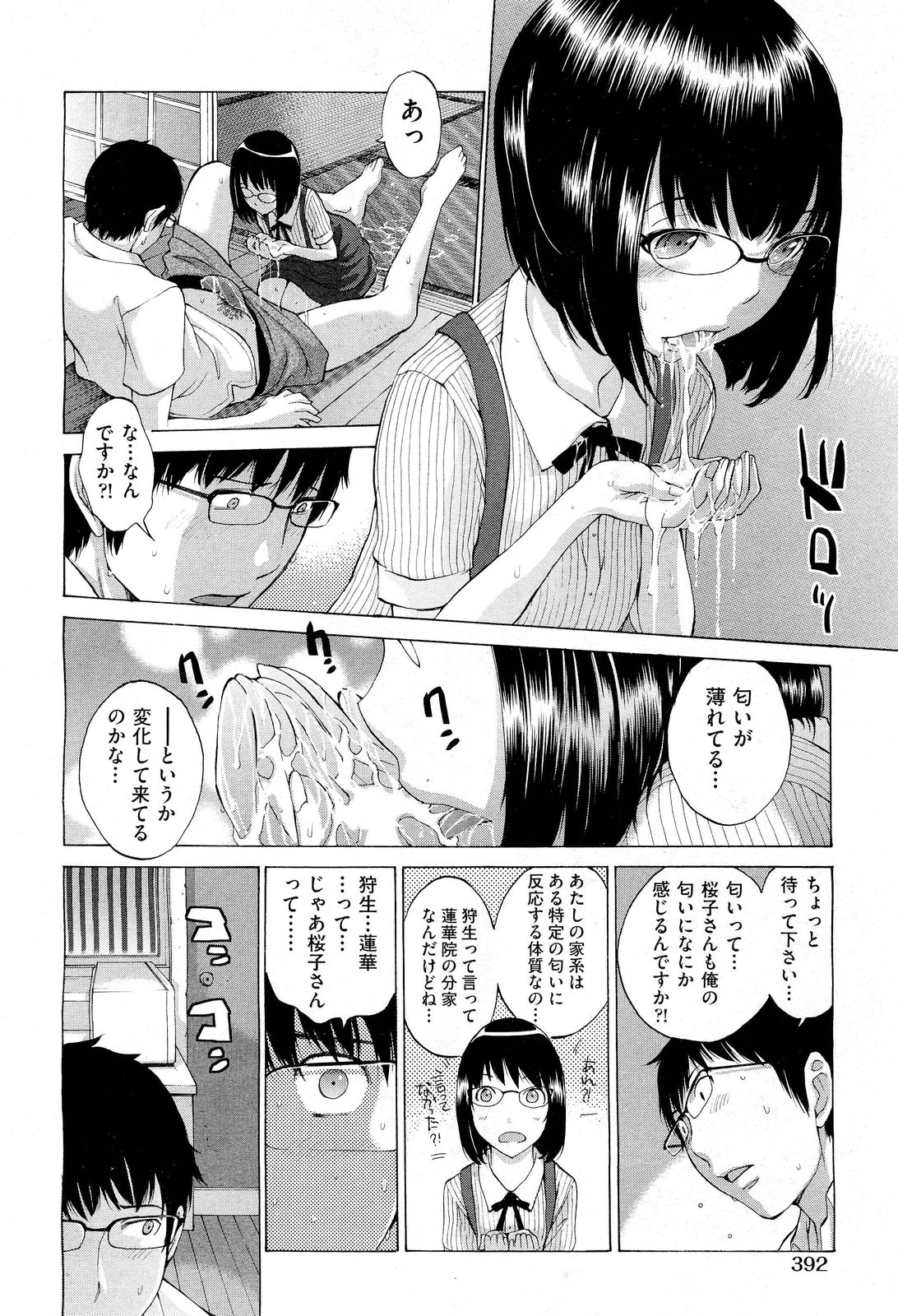 【エロ漫画】【エロ漫画】誘惑しちゃうマン汁ダクダクの連結３P従姉妹丼…極太双頭ディルドにマンコフィストで絶頂を迎える！【はらざきたくま：花園#7】