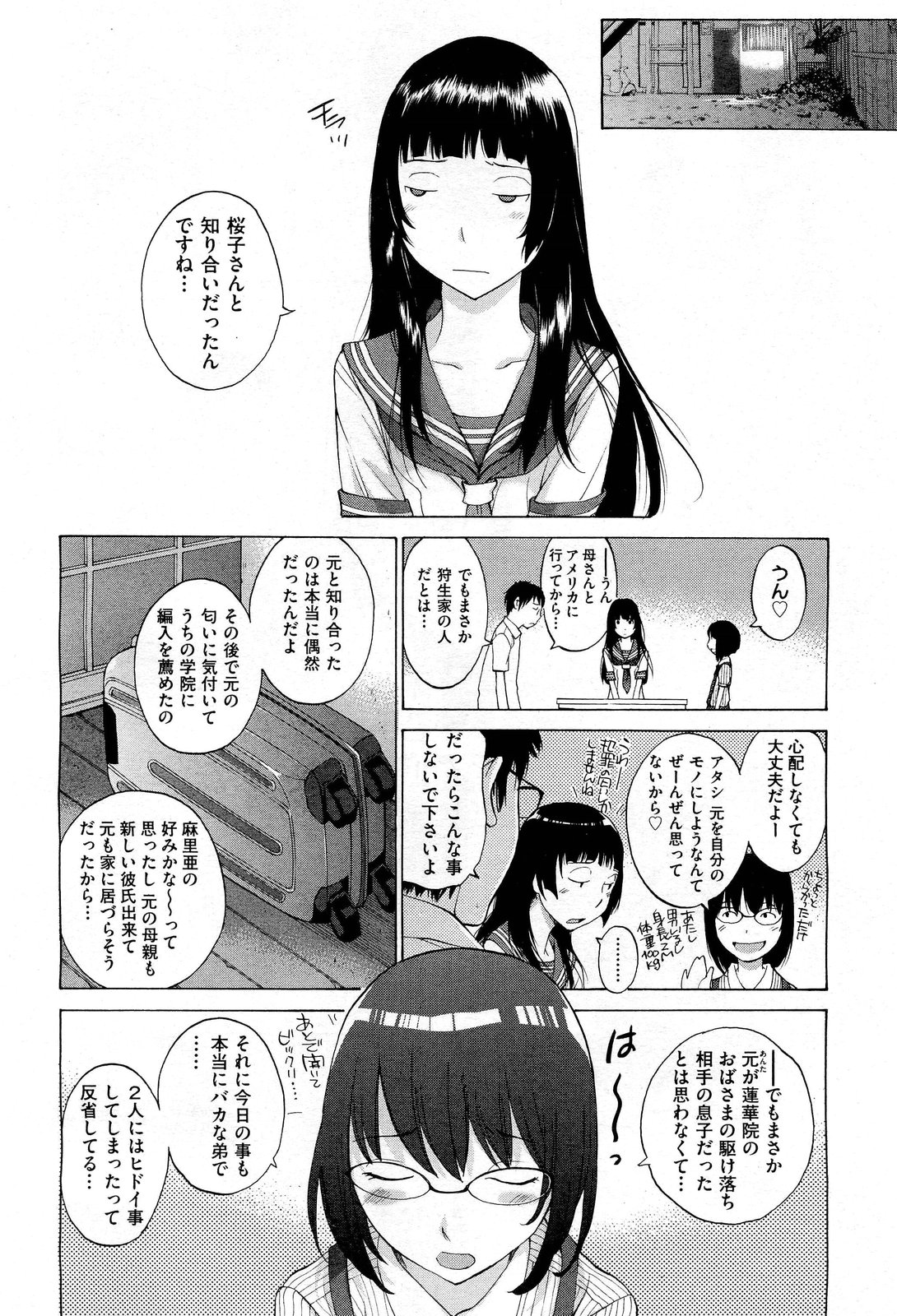 【エロ漫画】【エロ漫画】誘惑しちゃうマン汁ダクダクの連結３P従姉妹丼…極太双頭ディルドにマンコフィストで絶頂を迎える！【はらざきたくま：花園#7】