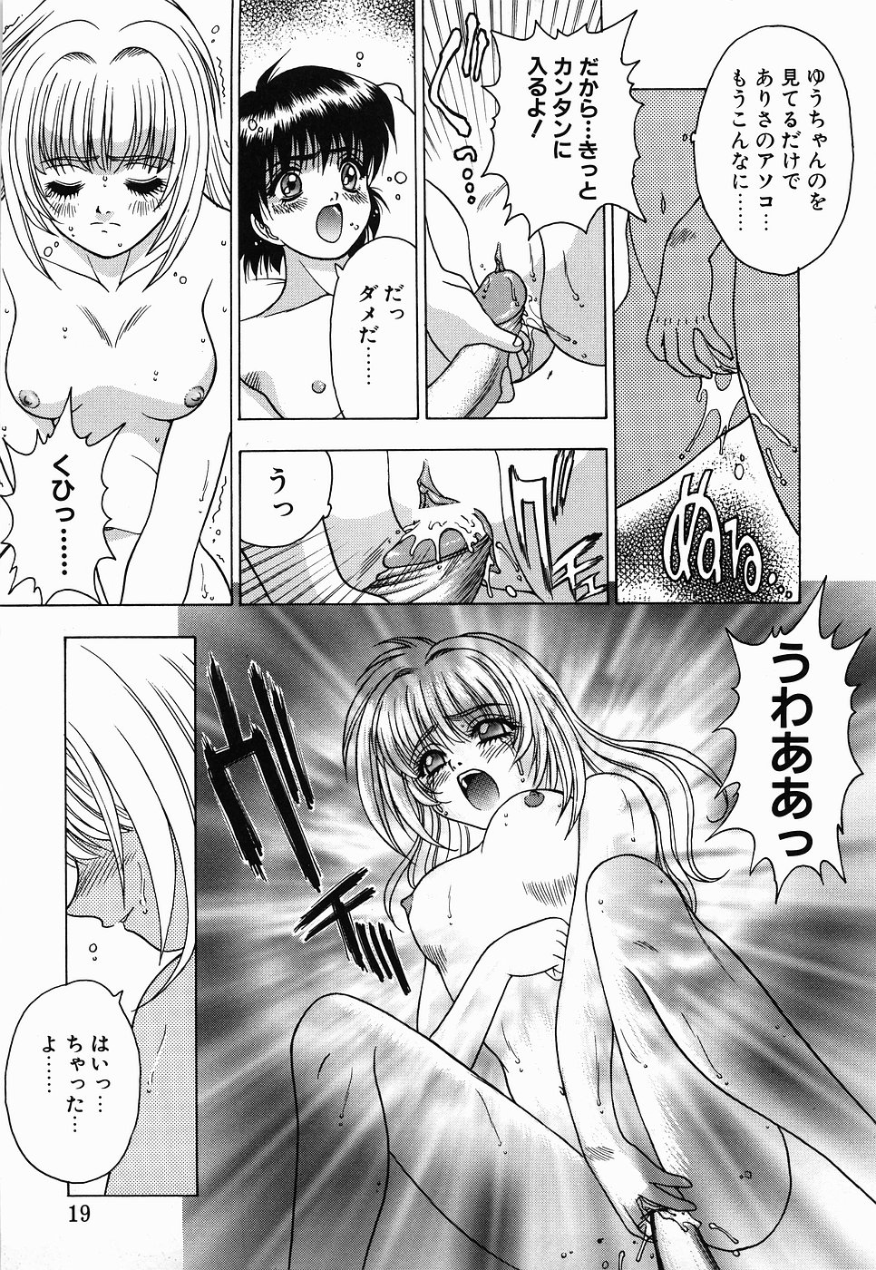 【エロ漫画】【エロ漫画】拘束して逆レイプしちゃう淫乱お姉さん…ご奉仕フェラをして生ハメ中出しイチャラブセックスしちゃう【富士参號：NONSTOP ANGEL】