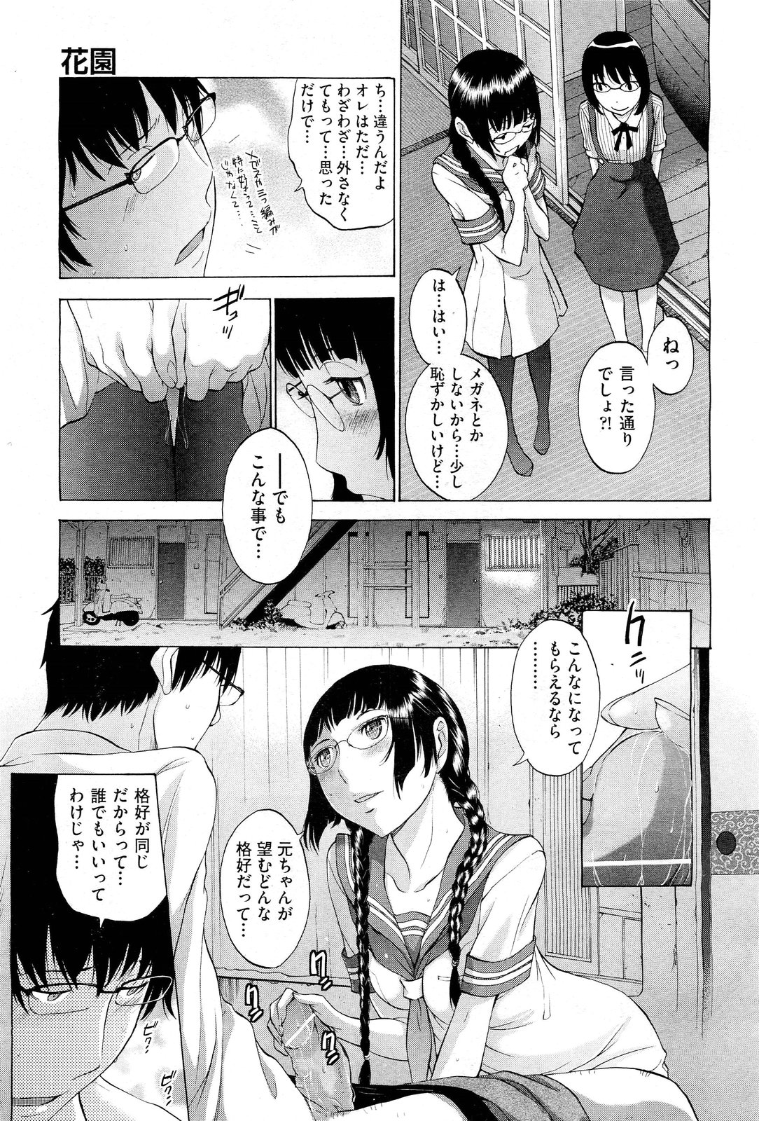 【エロ漫画】【エロ漫画】誘惑しちゃうマン汁ダクダクの連結３P従姉妹丼…極太双頭ディルドにマンコフィストで絶頂を迎える！【はらざきたくま：花園#7】