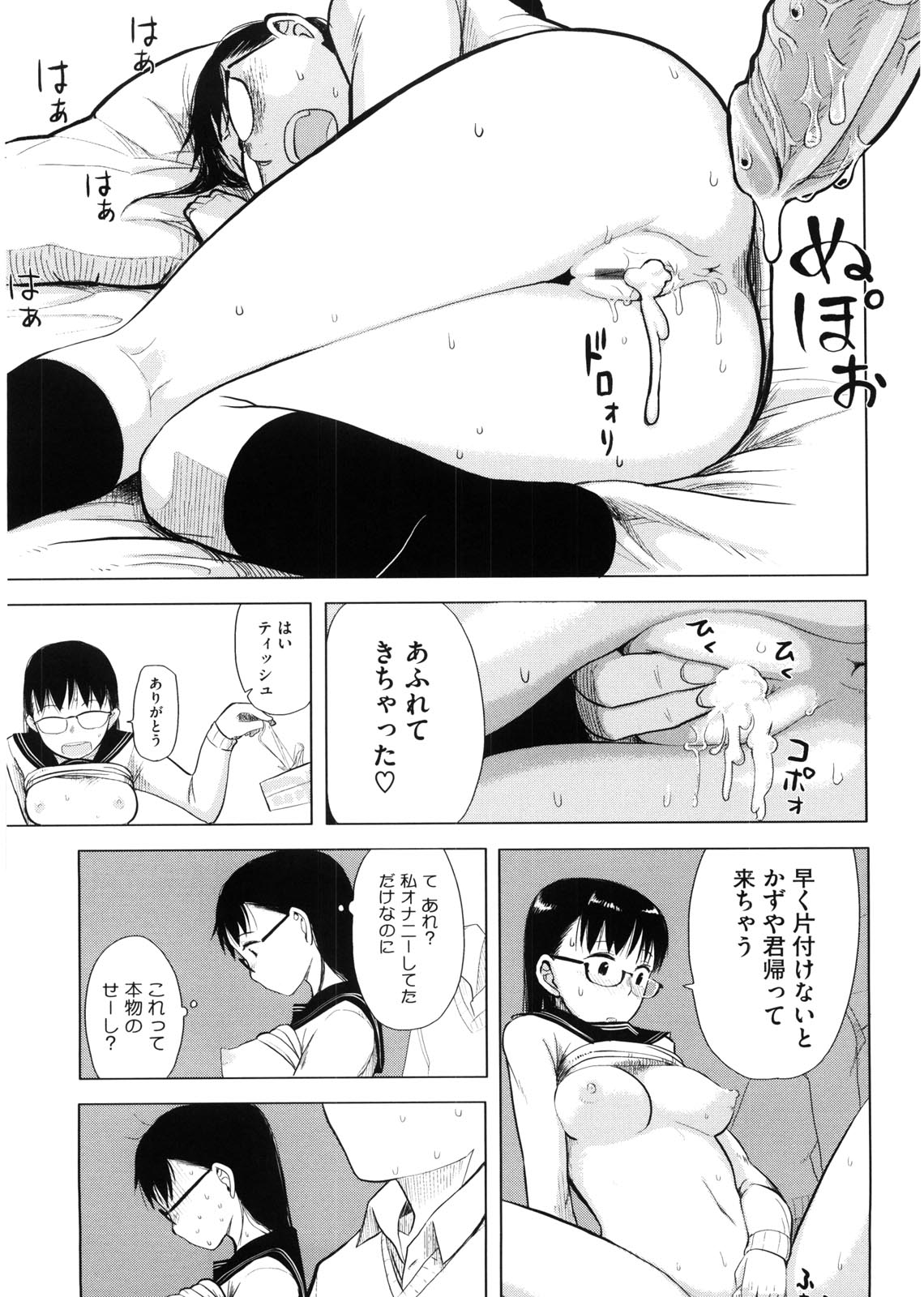 【エロ漫画】【エロ漫画】彼氏の部屋でツルスベな花びらを手マンされてしまった男！彼女の花びらに巨根な肉棒をバックからねじ込まれて中出し絶頂イキしちゃう【大守春雨：彼氏の部屋で!】