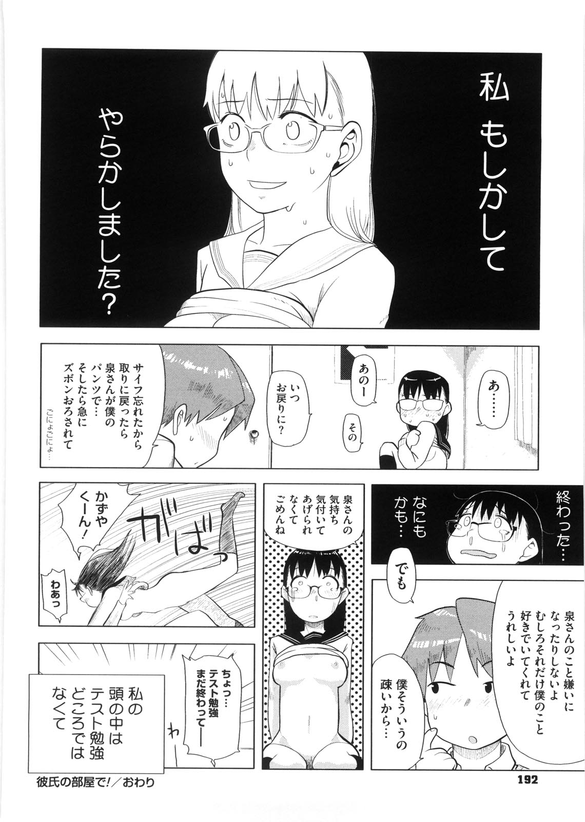 【エロ漫画】【エロ漫画】彼氏の部屋でツルスベな花びらを手マンされてしまった男！彼女の花びらに巨根な肉棒をバックからねじ込まれて中出し絶頂イキしちゃう【大守春雨：彼氏の部屋で!】