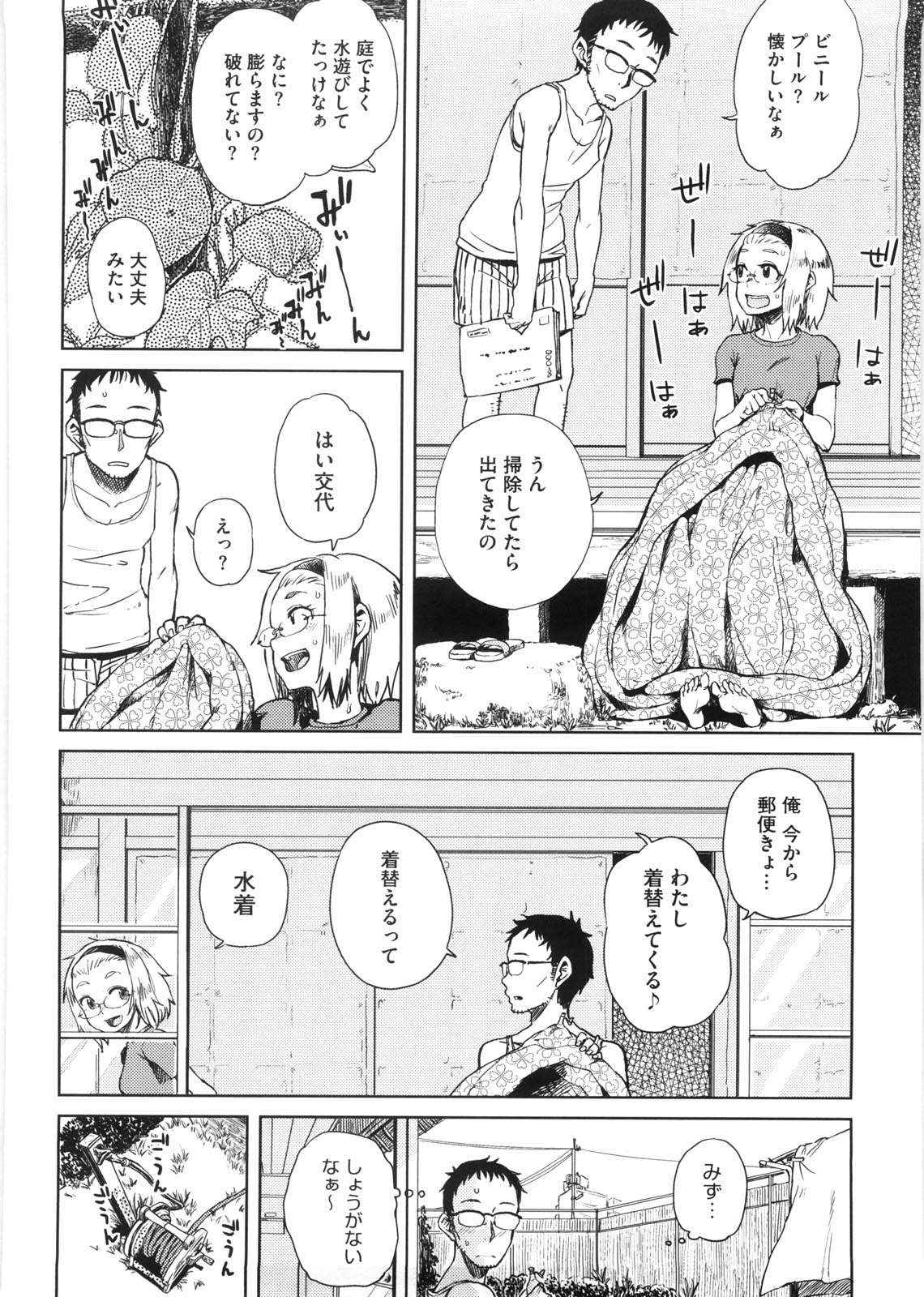 【エロ漫画】【エロ漫画】スク水でいちゃいちゃしてエロい展開になっちゃう美少女…手マンや騎乗位で生ハメ中出しイチャラブセックスしちゃう【大守春雨：かなことおじさん】