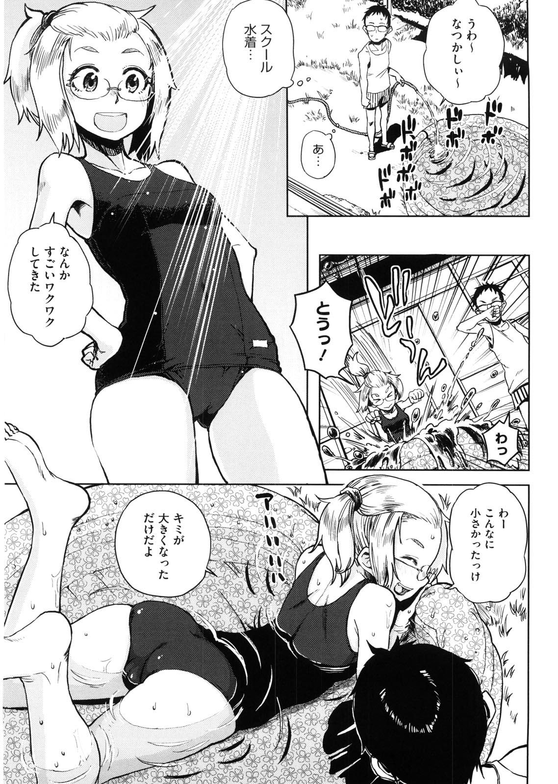 【エロ漫画】【エロ漫画】スク水でいちゃいちゃしてエロい展開になっちゃう美少女…手マンや騎乗位で生ハメ中出しイチャラブセックスしちゃう【大守春雨：かなことおじさん】
