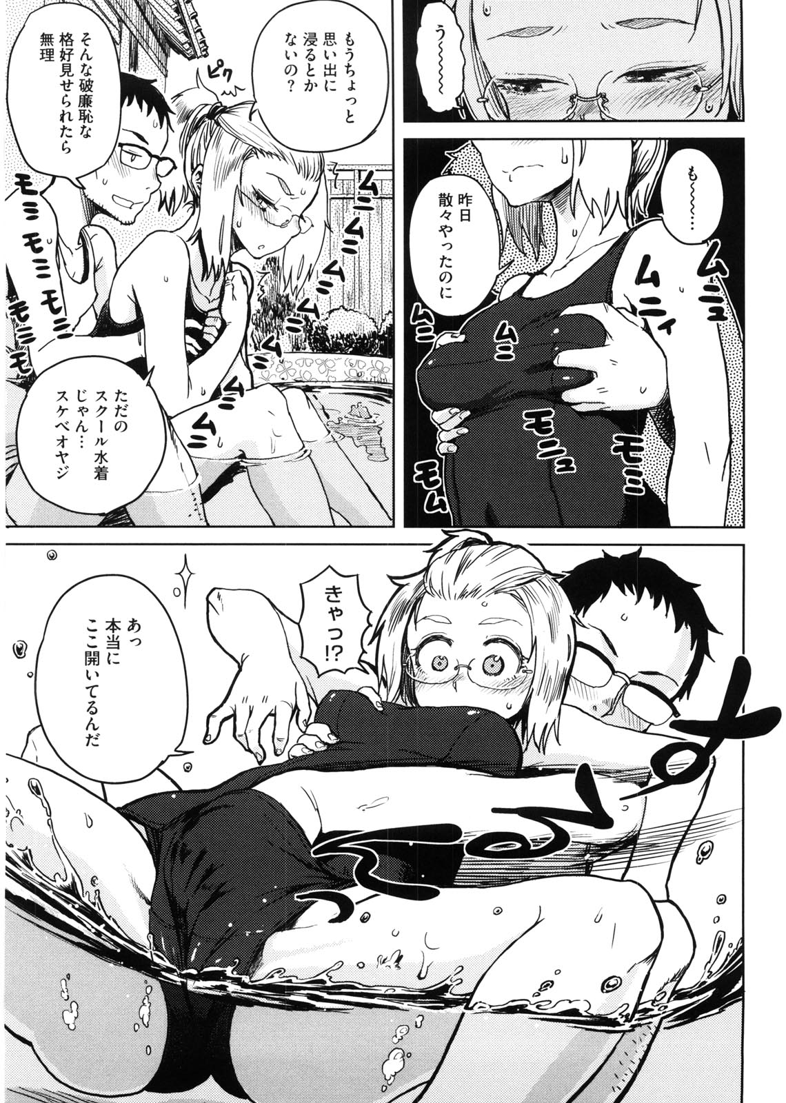 【エロ漫画】【エロ漫画】スク水でいちゃいちゃしてエロい展開になっちゃう美少女…手マンや騎乗位で生ハメ中出しイチャラブセックスしちゃう【大守春雨：かなことおじさん】