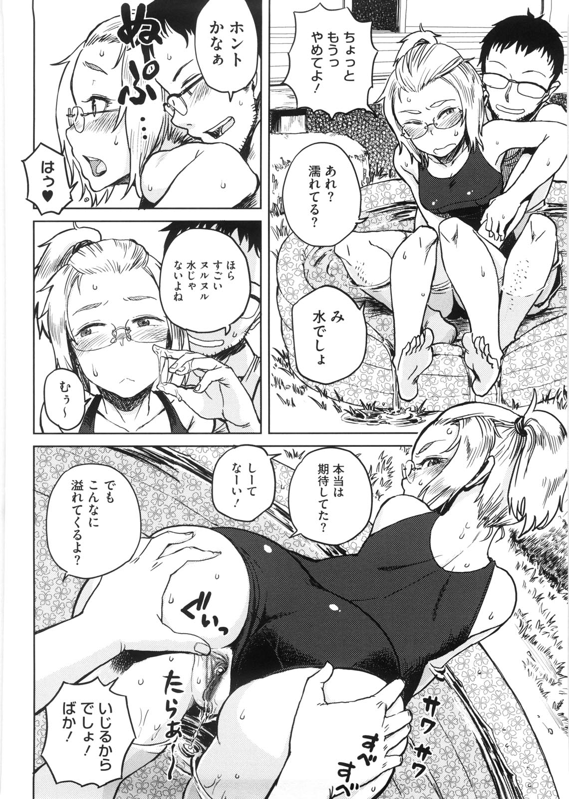 【エロ漫画】【エロ漫画】スク水でいちゃいちゃしてエロい展開になっちゃう美少女…手マンや騎乗位で生ハメ中出しイチャラブセックスしちゃう【大守春雨：かなことおじさん】