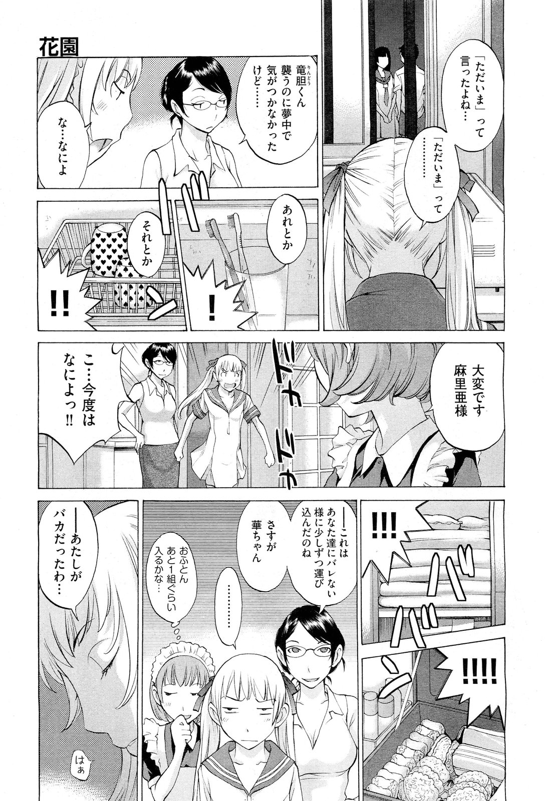 【エロ漫画】【エロ漫画】誘惑しちゃうマン汁ダクダクの連結３P従姉妹丼…極太双頭ディルドにマンコフィストで絶頂を迎える！【はらざきたくま：花園#7】