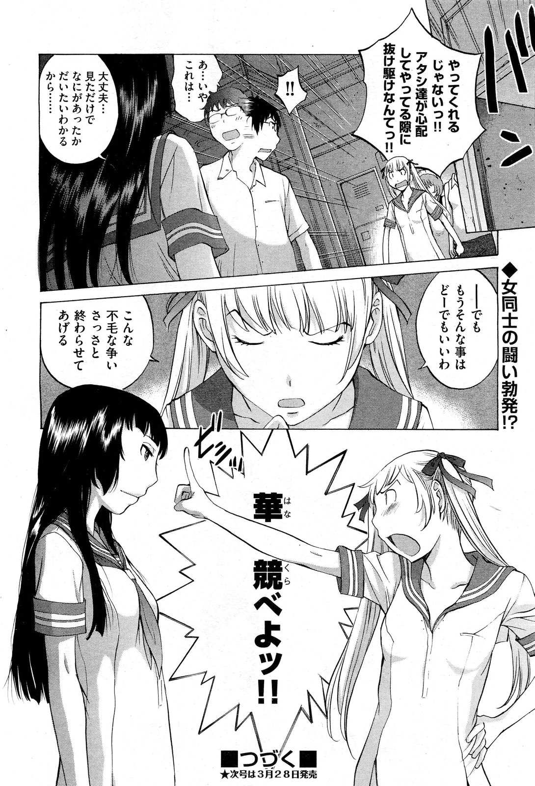 【エロ漫画】【エロ漫画】誘惑しちゃうマン汁ダクダクの連結３P従姉妹丼…極太双頭ディルドにマンコフィストで絶頂を迎える！【はらざきたくま：花園#7】