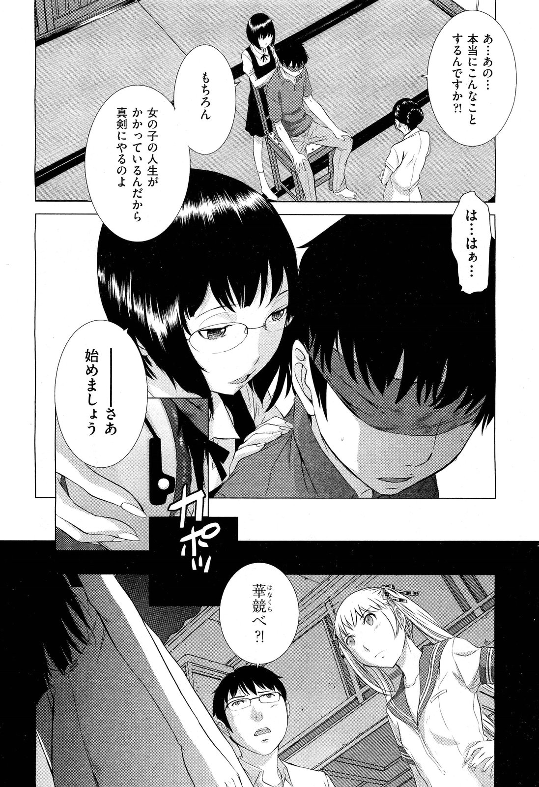 【エロ漫画】【エロ漫画】一人の男を取り合い『華競べ』するJK3人…目隠しされた元と順番に生ハメしていご奉仕フェラやバックや騎乗位で生ハメ中出しセックスしちゃう【はらざきいたくま：花園 最終話】