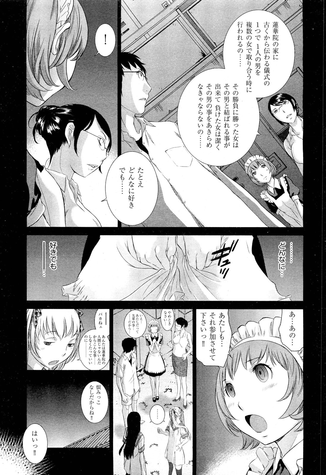 【エロ漫画】【エロ漫画】一人の男を取り合い『華競べ』するJK3人…目隠しされた元と順番に生ハメしていご奉仕フェラやバックや騎乗位で生ハメ中出しセックスしちゃう【はらざきいたくま：花園 最終話】