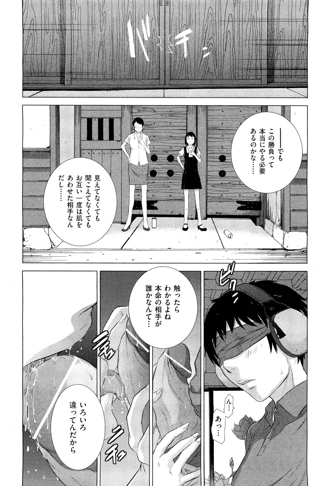 【エロ漫画】【エロ漫画】一人の男を取り合い『華競べ』するJK3人…目隠しされた元と順番に生ハメしていご奉仕フェラやバックや騎乗位で生ハメ中出しセックスしちゃう【はらざきいたくま：花園 最終話】