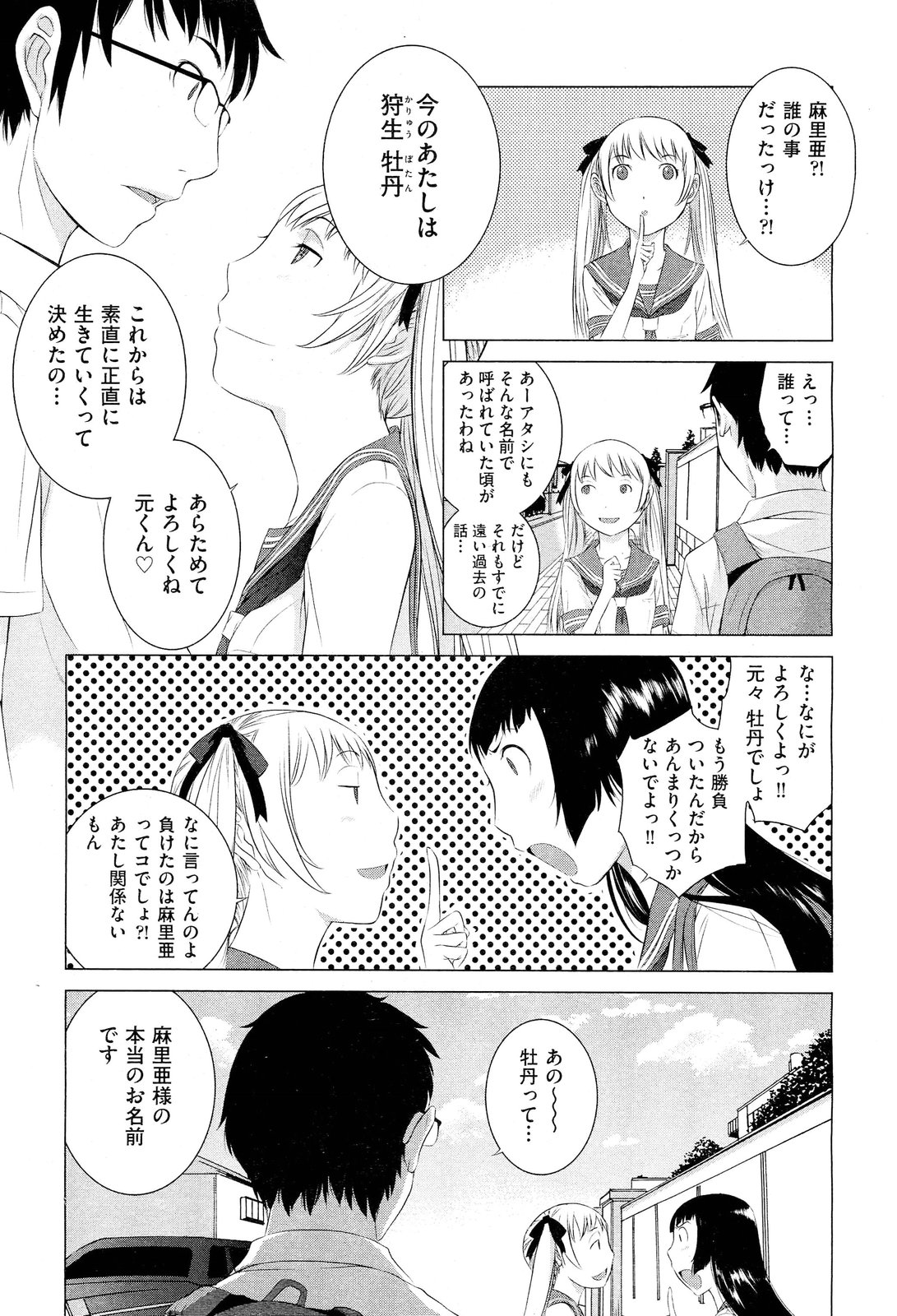 【エロ漫画】【エロ漫画】一人の男を取り合い『華競べ』するJK3人…目隠しされた元と順番に生ハメしていご奉仕フェラやバックや騎乗位で生ハメ中出しセックスしちゃう【はらざきいたくま：花園 最終話】