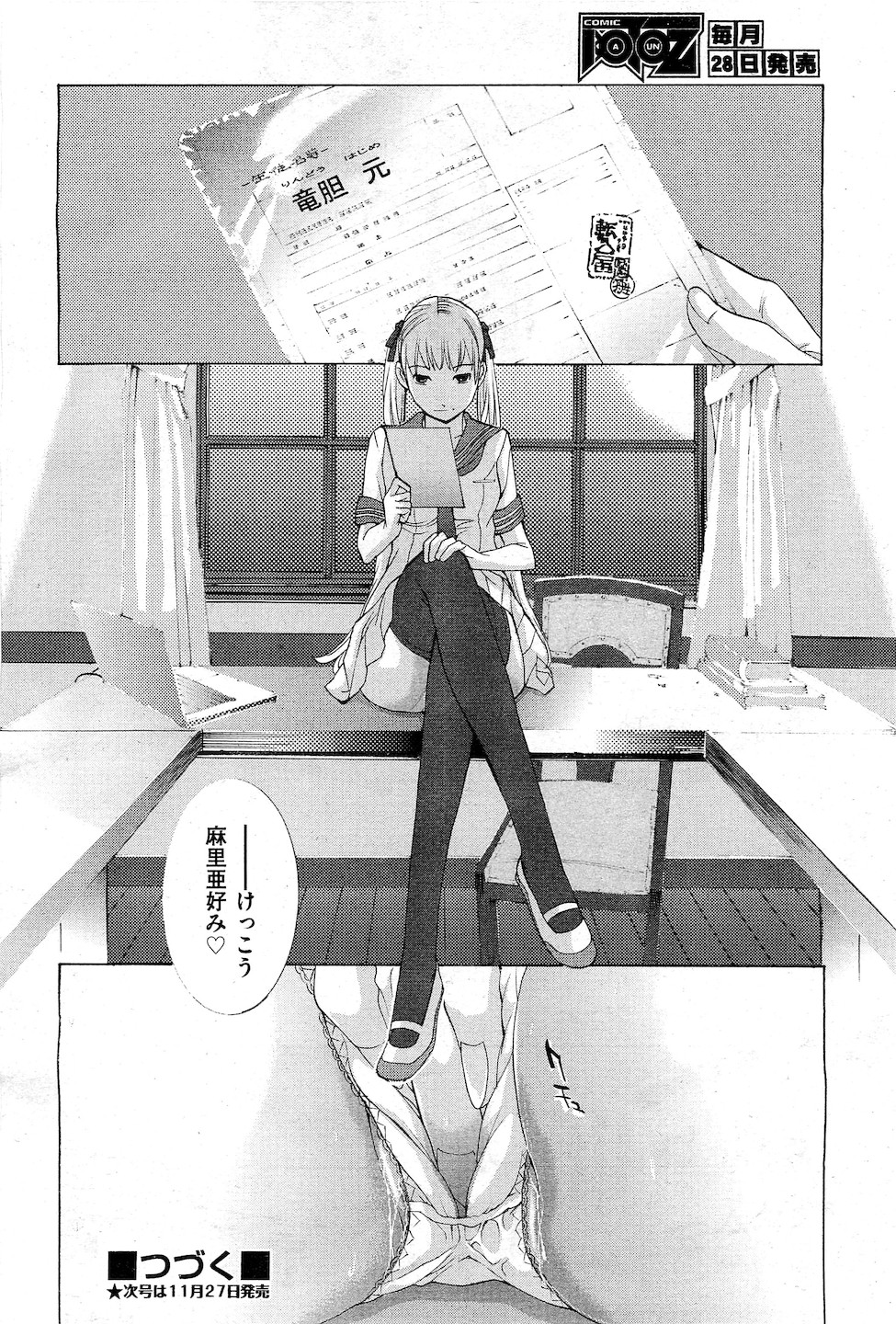 【エロ漫画】【エロ漫画】生徒会長室で４Pするツインテ貧乳JK…大和撫子なJKはオナニー見つかり弓道場でご奉仕セックスしちゃう【はらざきたくま：花園】