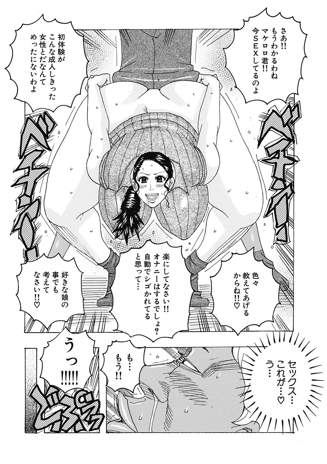 【エロ漫画】【エロ漫画】誘惑しちゃう爆乳淫乱お姉さん…バックで生ハメ中出しセックスで淫乱堕ちしちゃう【じゃんぬだっく：Othello3】
