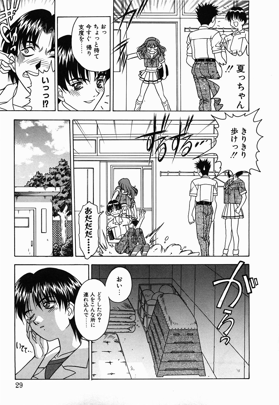 【エロ漫画】【エロ漫画】男子を誘惑して体育倉庫でイチャラブセックスしちゃうJK…生ハメ中出しセックスで処女喪失しちゃう【富士参號：STUBBORN GIRL】