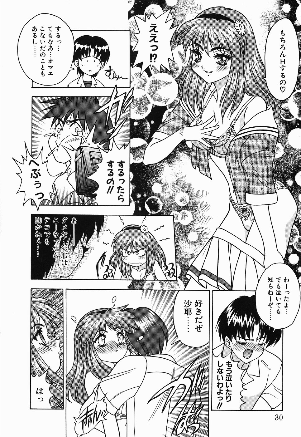 【エロ漫画】【エロ漫画】男子を誘惑して体育倉庫でイチャラブセックスしちゃうJK…生ハメ中出しセックスで処女喪失しちゃう【富士参號：STUBBORN GIRL】
