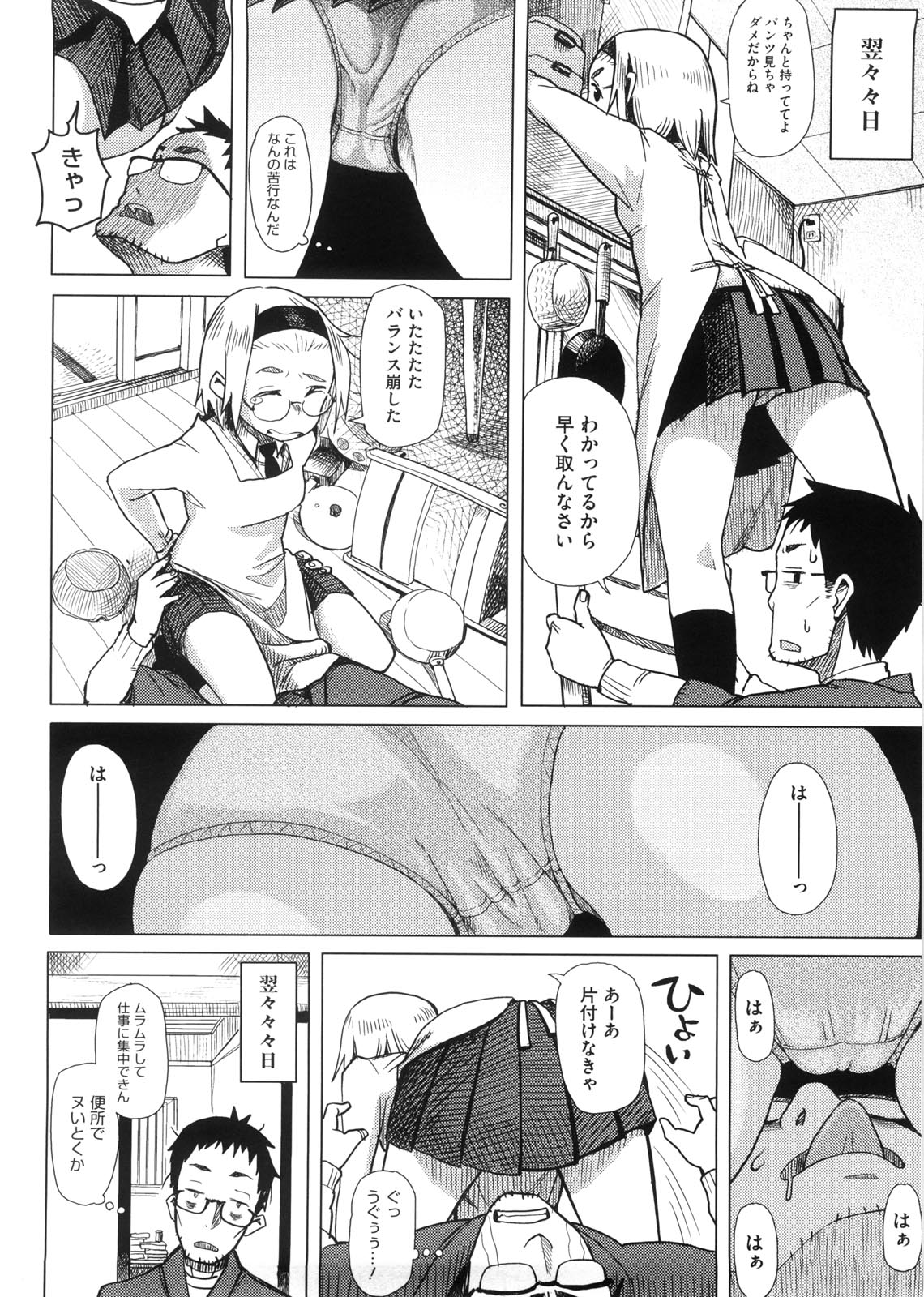 【エロ漫画】【エロ漫画】妊娠していなかったのをホッとした様子の叔父に、姪っ子JKがもうセックスしないと宣言。その一方で抱き着いたりHな格好で誘惑し…我慢できなくなった叔父が押し倒して生挿入中出し近親相姦セックスしちゃう！【大守春雨：続かなこと叔父さん】