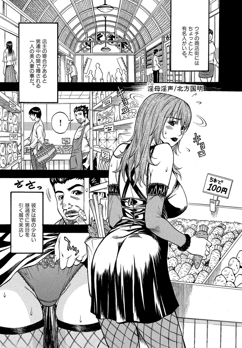 【エロ漫画】巨漢に襲われてしまったムチムチ巨乳人妻…彼女はチンポを強引にハメられて次第に快楽堕ちして自ら騎乗位で中出しを求めるようになる！【北方国明：淫母淫声】