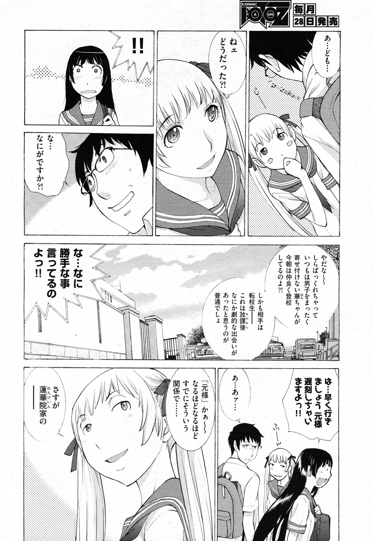 【エロ漫画】【エロ漫画】転入の審査がお嬢様生徒会長JKとのハーレムセックス…ご奉仕フェラや６９で生ハメ中出し３Pセックス【はらざきたくま：花園#2】