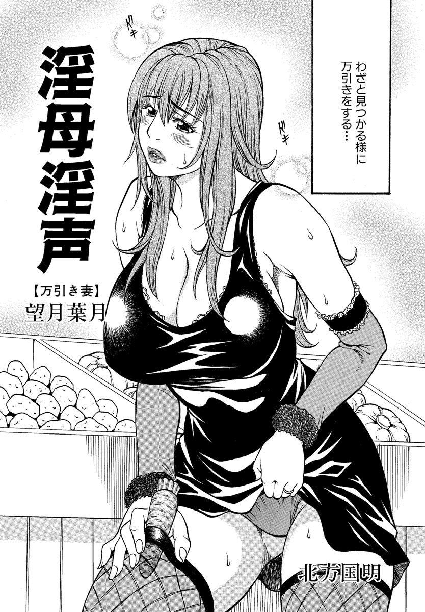 【エロ漫画】【エロ漫画】巨漢に襲われてしまったムチムチ巨乳人妻…彼女はチンポを強引にハメられて次第に快楽堕ちして自ら騎乗位で中出しを求めるようになる！【北方国明：淫母淫声】