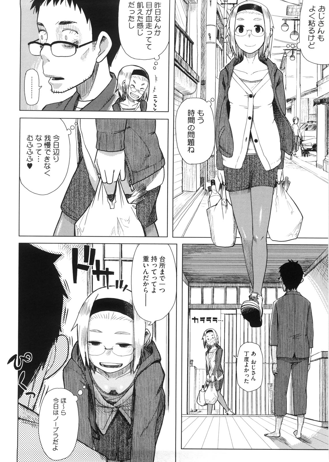 【エロ漫画】【エロ漫画】妊娠していなかったのをホッとした様子の叔父に、姪っ子JKがもうセックスしないと宣言。その一方で抱き着いたりHな格好で誘惑し…我慢できなくなった叔父が押し倒して生挿入中出し近親相姦セックスしちゃう！【大守春雨：続かなこと叔父さん】