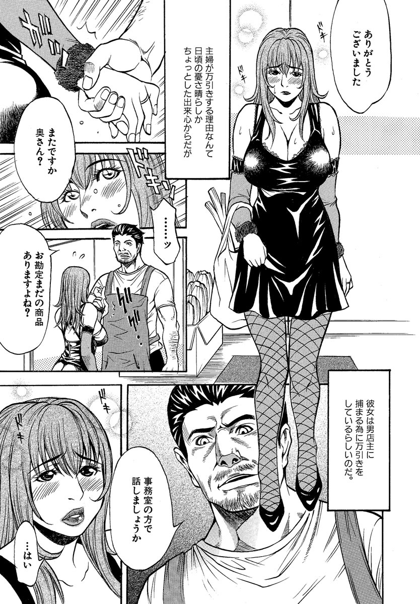 【エロ漫画】【エロ漫画】巨漢に襲われてしまったムチムチ巨乳人妻…彼女はチンポを強引にハメられて次第に快楽堕ちして自ら騎乗位で中出しを求めるようになる！【北方国明：淫母淫声】