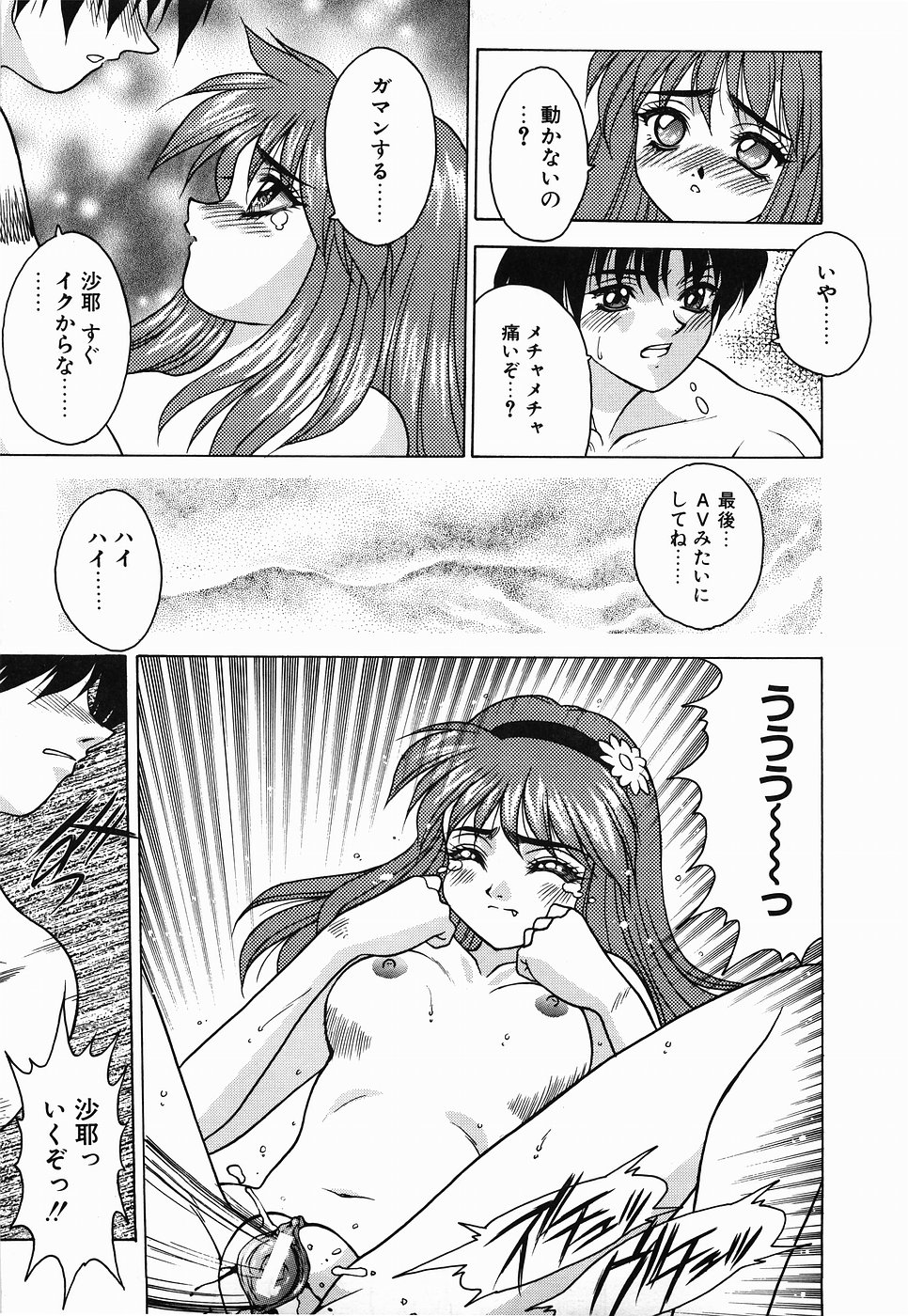 【エロ漫画】【エロ漫画】男子を誘惑して体育倉庫でイチャラブセックスしちゃうJK…生ハメ中出しセックスで処女喪失しちゃう【富士参號：STUBBORN GIRL】