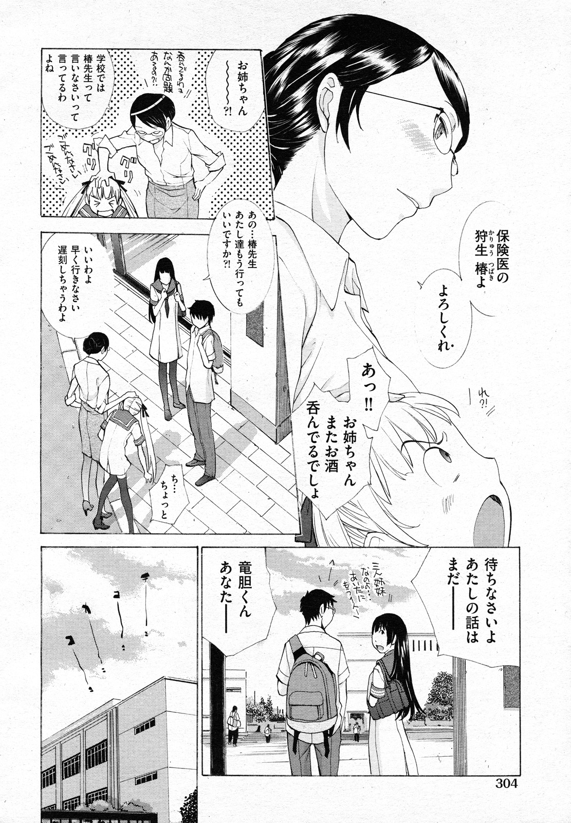 【エロ漫画】【エロ漫画】転入の審査がお嬢様生徒会長JKとのハーレムセックス…ご奉仕フェラや６９で生ハメ中出し３Pセックス【はらざきたくま：花園#2】