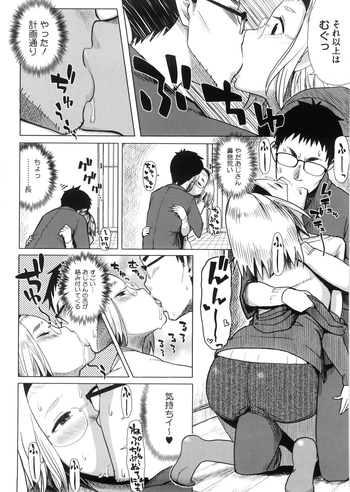 【エロ漫画】【エロ漫画】妊娠していなかったのをホッとした様子の叔父に、姪っ子JKがもうセックスしないと宣言。その一方で抱き着いたりHな格好で誘惑し…我慢できなくなった叔父が押し倒して生挿入中出し近親相姦セックスしちゃう！【大守春雨：続かなこと叔父さん】