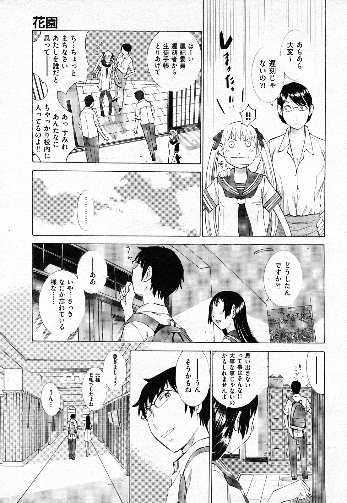【エロ漫画】【エロ漫画】転入の審査がお嬢様生徒会長JKとのハーレムセックス…ご奉仕フェラや６９で生ハメ中出し３Pセックス【はらざきたくま：花園#2】